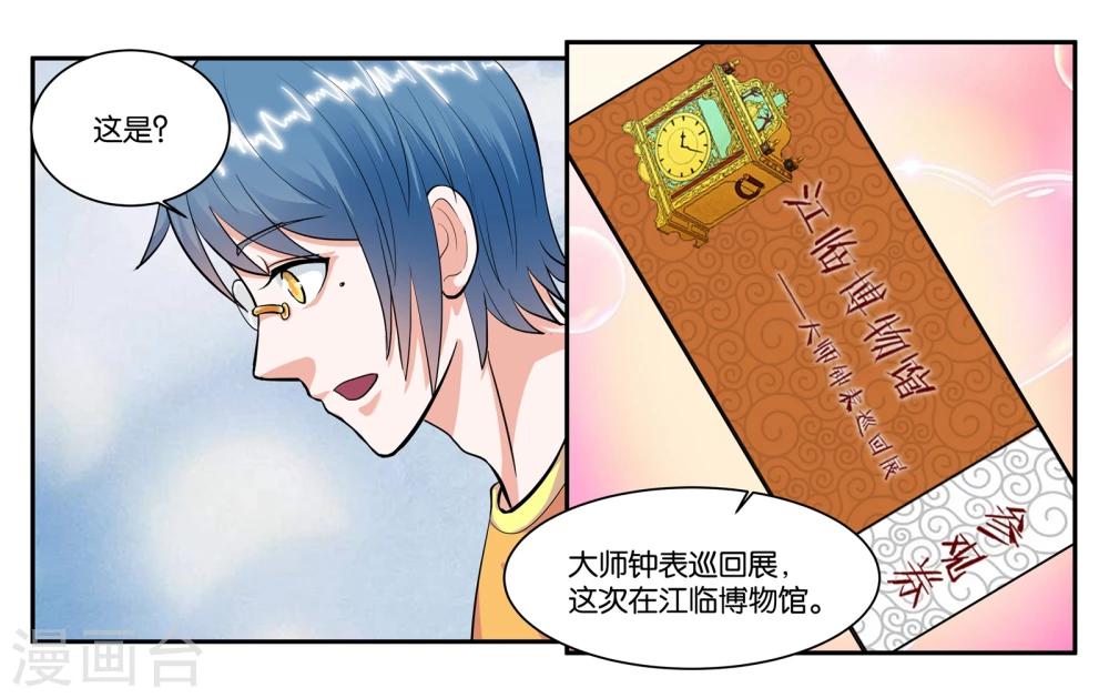 女友有男神漫画,第62话 身不由己2图