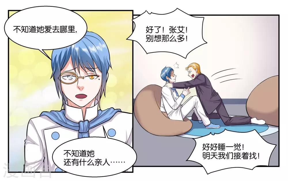 女友男性朋友多漫画,第55话 远在天边近在眼前2图