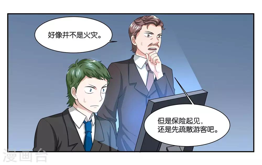 女友男神漫画,第89话 玉石俱焚2图