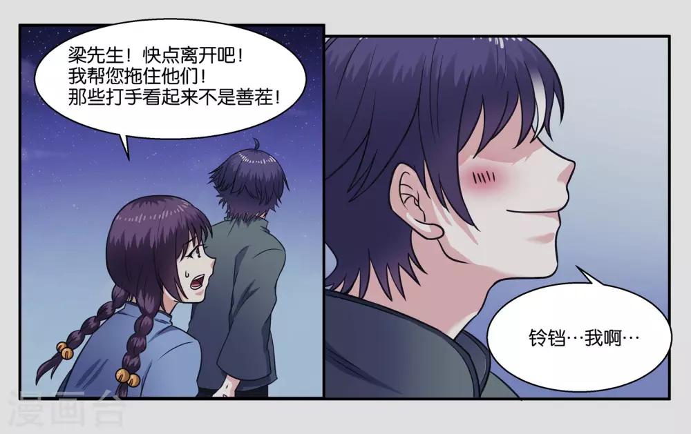 女友的各种神回复漫画,第32话 我要保护你2图