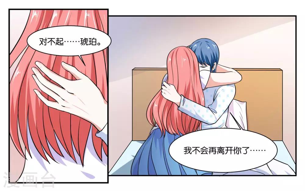 女友有男神漫画,第105话 苏醒2图