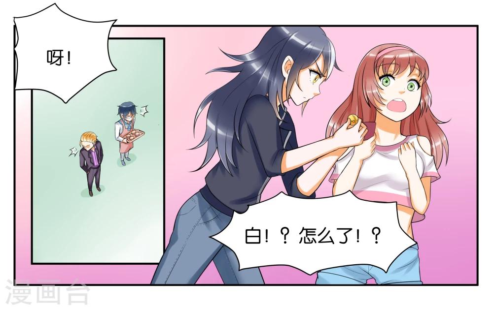 女朋友男神向她表白漫画,第8话 琥珀？铃铛？1图