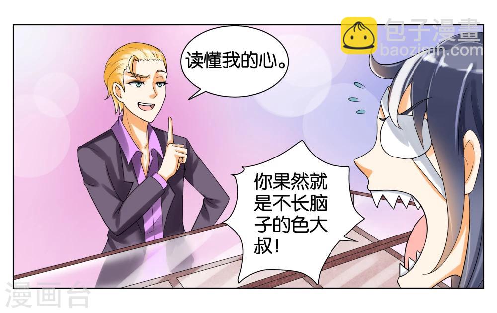 女人男神漫画,第4话 被面试了2图