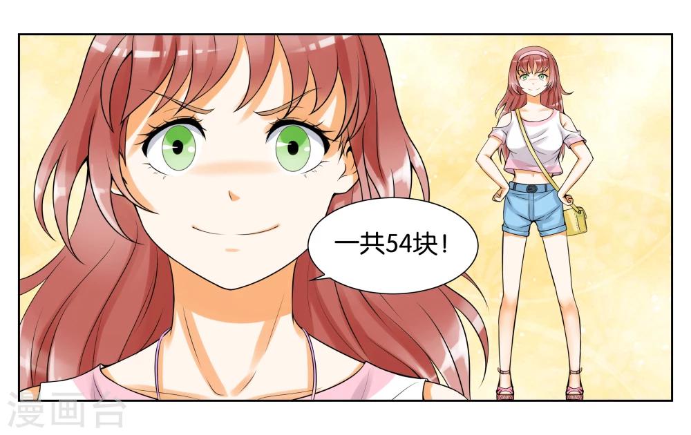 女友男神漫画,第7话 竞争对手2图