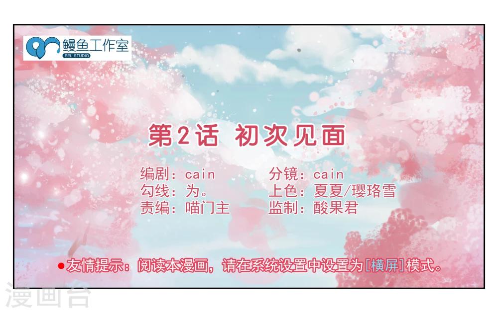 高冷男神和东北女友漫画,第2话 初次见面1图