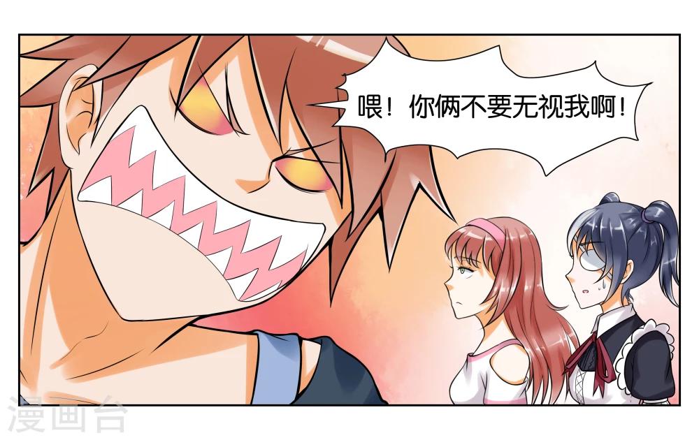 女友的生日礼物漫画,第7话 竞争对手2图