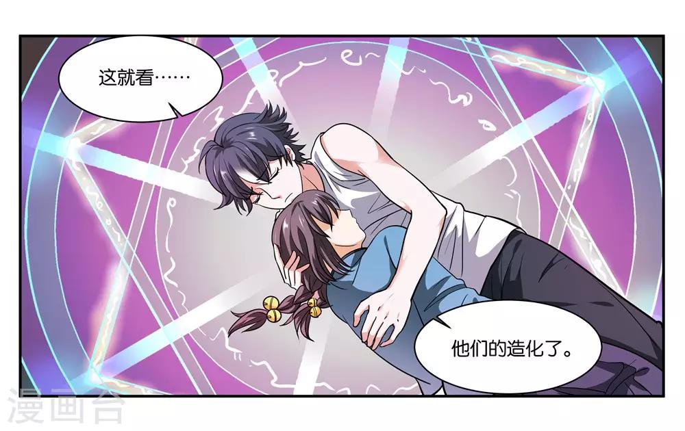 女友男神漫画,第104话 转生1图