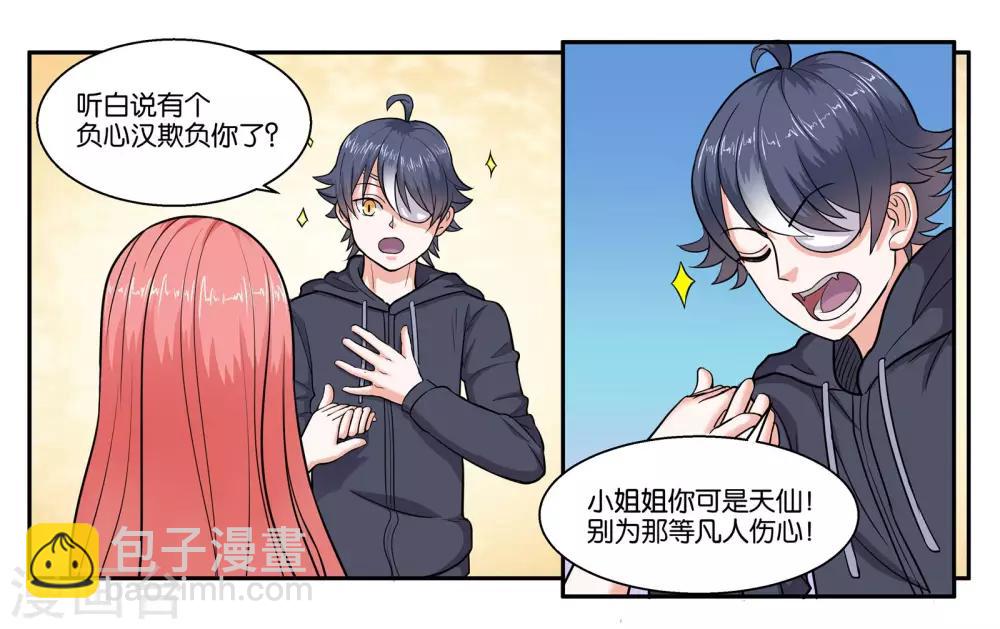 女友不回信息教你一招漫画,第44话 移情别恋1图