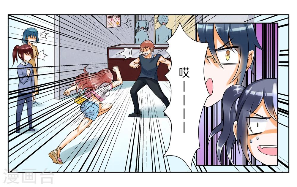 女友男神漫画,第7话 竞争对手2图
