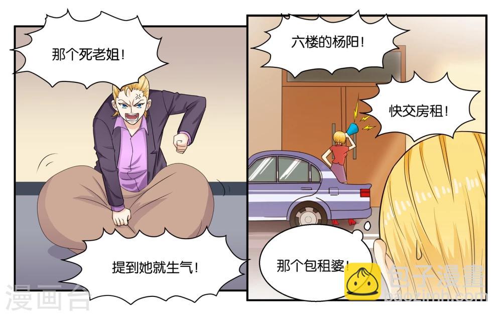 女友男闺蜜爱情保卫战漫画,第38话 靠得住的好朋友2图