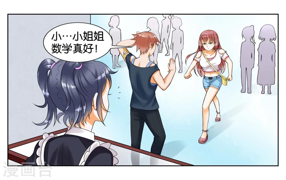 男神女朋友漫画,第7话 竞争对手1图