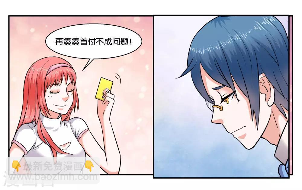 女友男闺蜜同住漫画,第42话 原则的问题1图