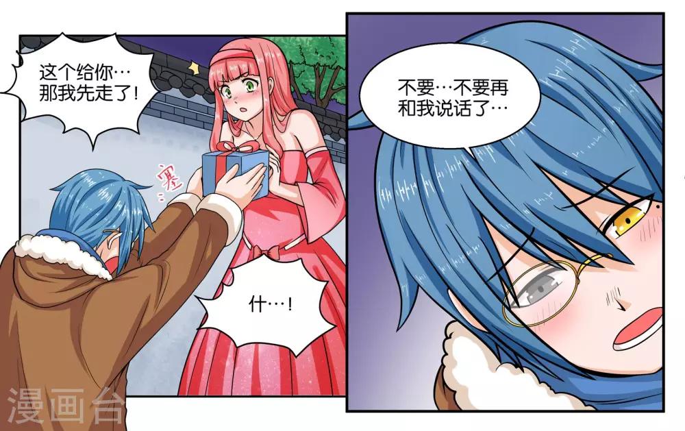 女友男闺蜜旅行怀孕漫画,第22话 宇宙第一电灯泡1图