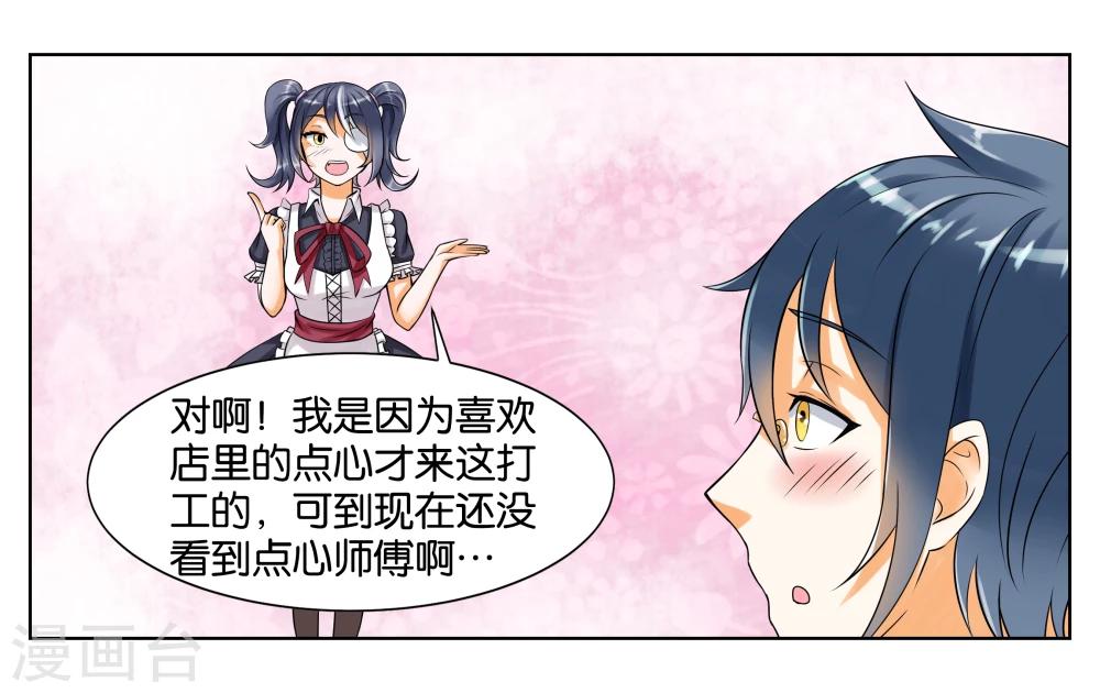 女友逼男友倒插门还要巨额的礼金漫画,第6话 第一天上岗2图