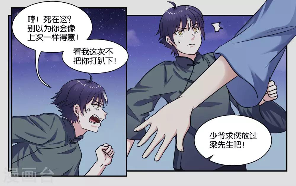 女友男闺蜜旅行怀孕后续漫画,第32话 我要保护你1图