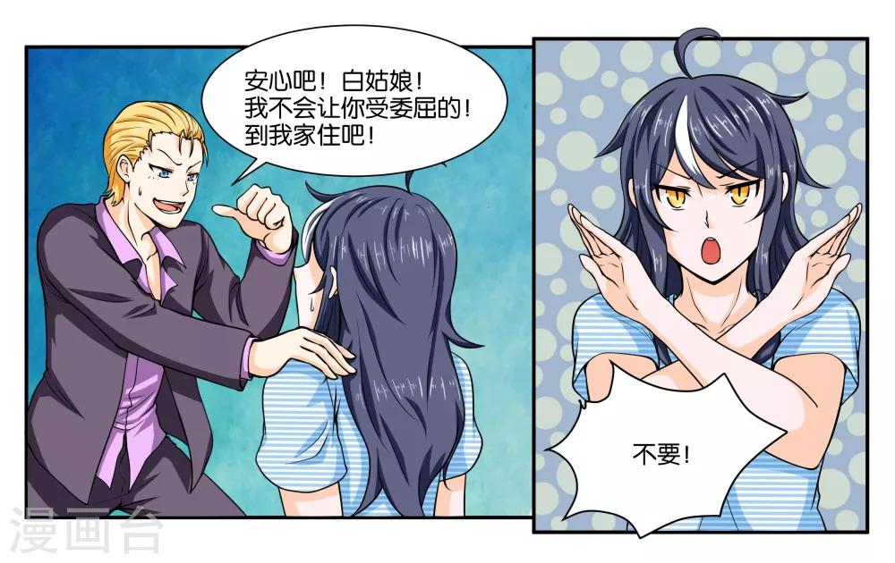 女生头像漫画,第19话 不听话的小野猫2图