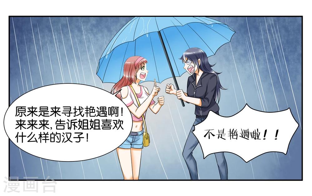 女人同意你摸她的手意味着什么漫画,第9话 只如初见1图