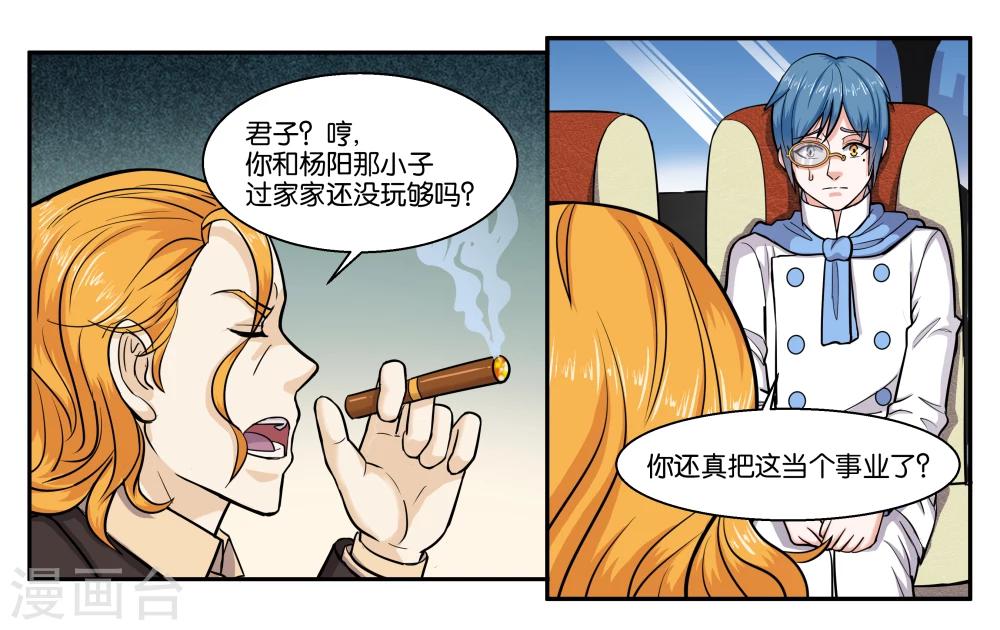 女友男闺蜜和男朋友漫画,第41话 拜托你了1图