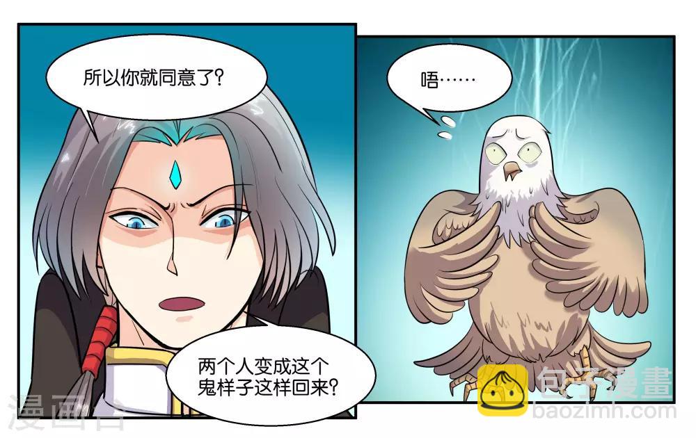 女友生日送礼物漫画,第54话 打回原形1图