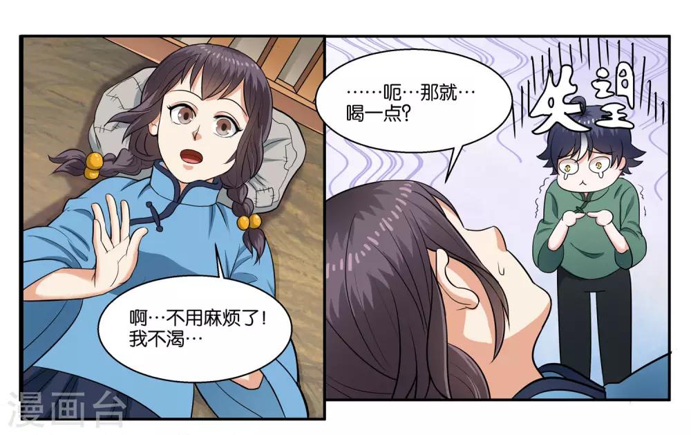 女子扒光小三衣服漫画,第34话 交换的条件1图