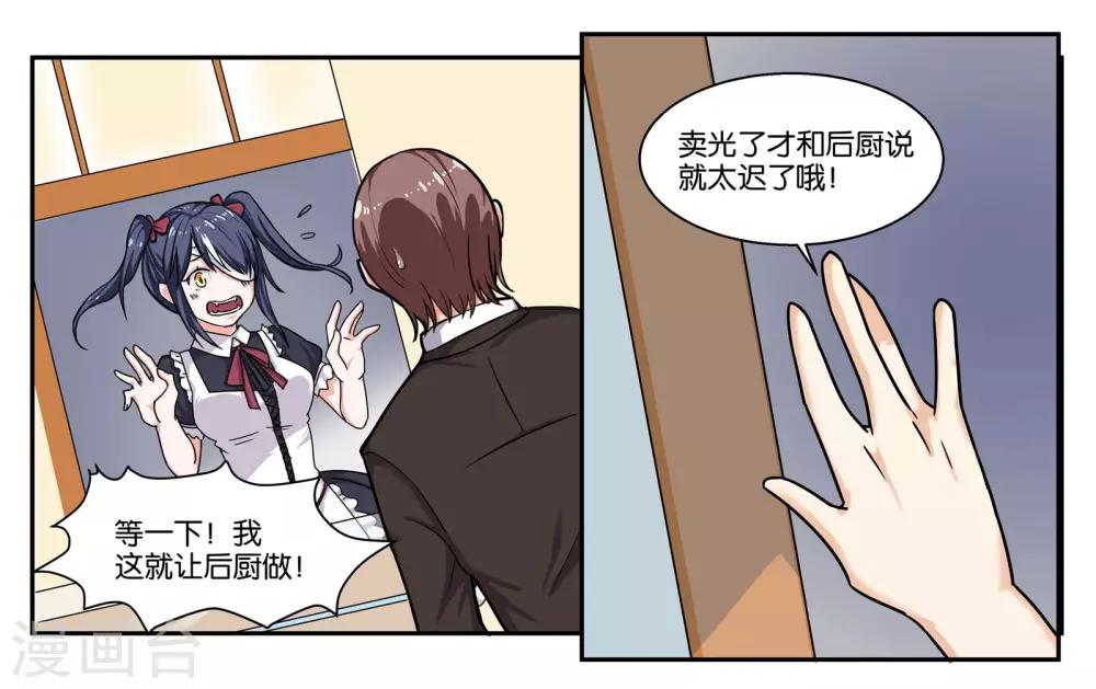 男神的女友漫画,第35话 真是岂有此理1图