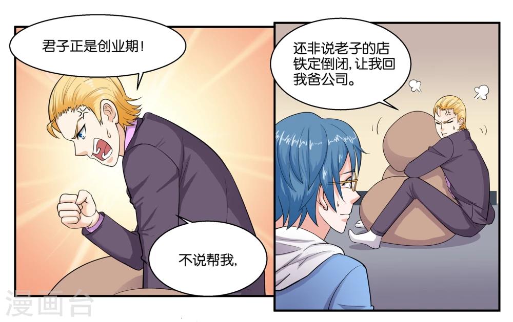 女友男闺蜜爱情保卫战漫画,第38话 靠得住的好朋友1图