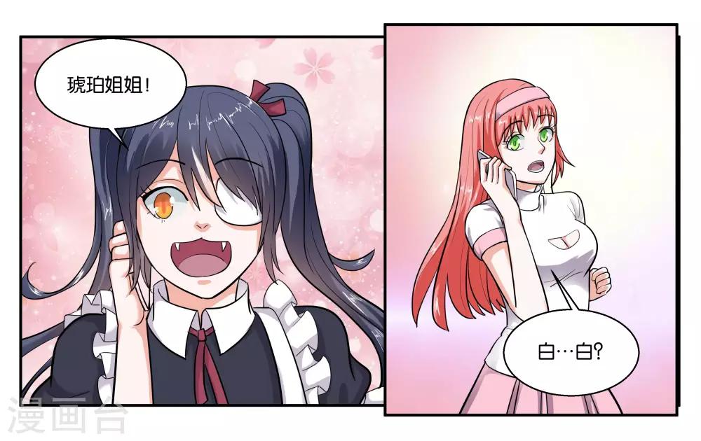 广东雨神女友漫画,第43话 原本的自己1图