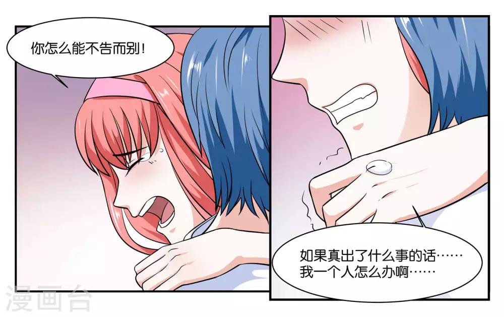 女友有男神漫画,第105话 苏醒1图