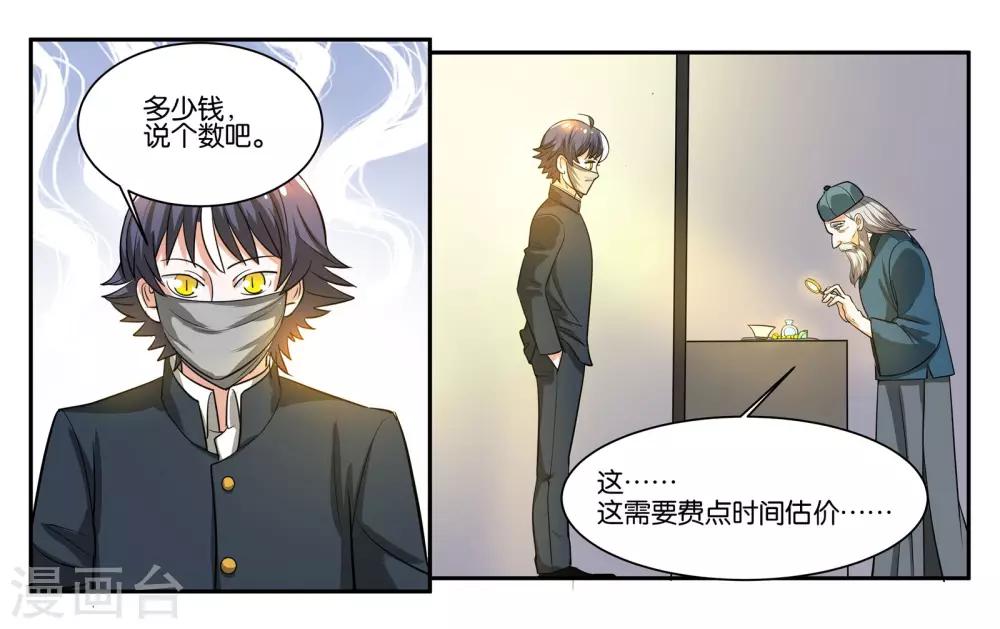 女友男闺蜜诬赖我偷手表后续漫画,第58话 你的梦想1图