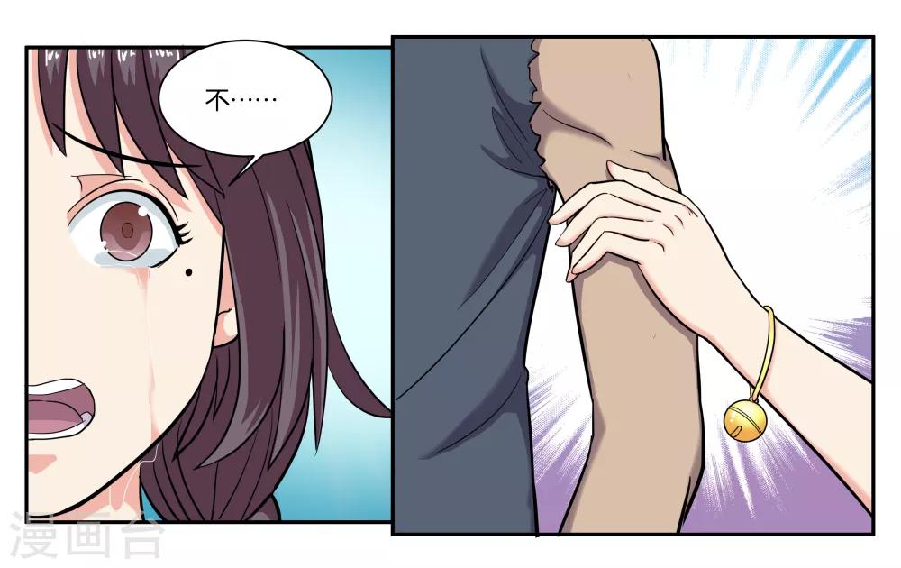 女友男子漫画,第74话 交易2图