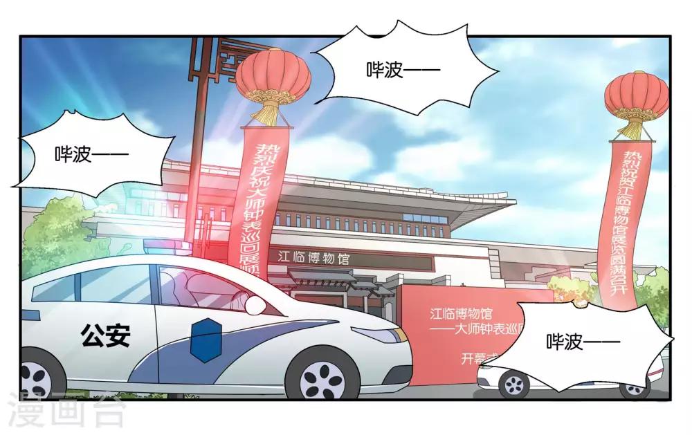 她立马把我调到分公司漫画,第92话 金蝉脱壳1图