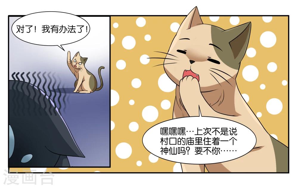 女友男神漫画,第16话 迷路的小猫咪1图