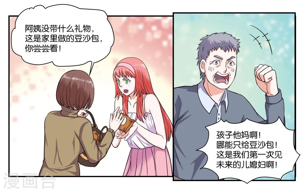 女友男神漫画,第64话 愉快的见面2图