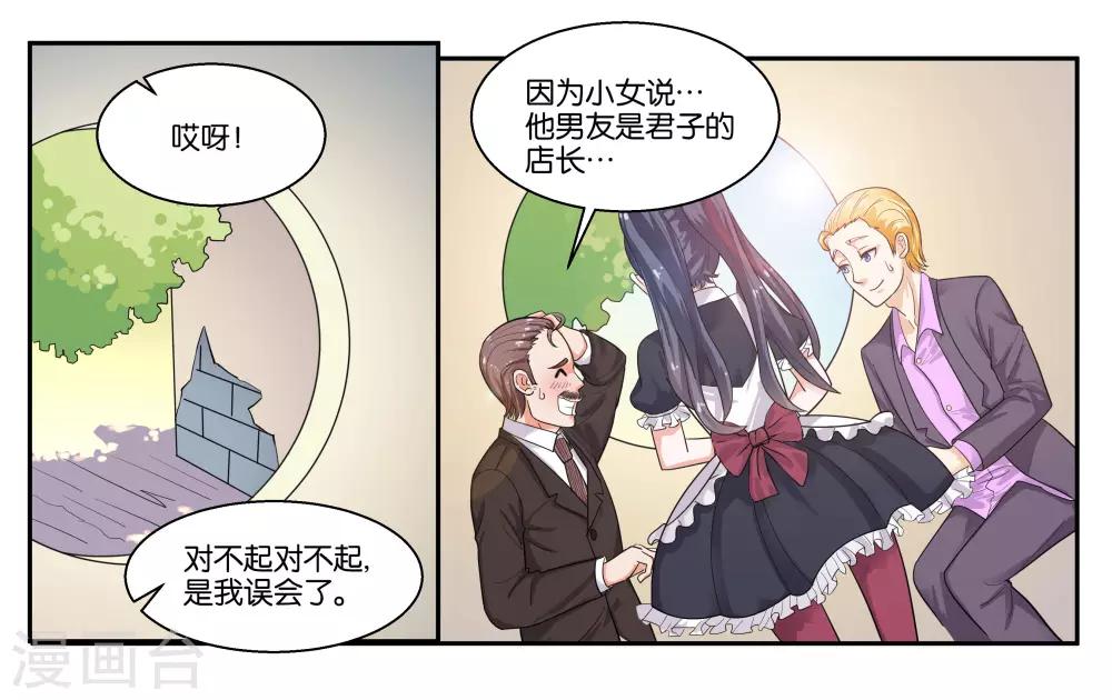 女友男神漫画,第36话 拜见岳父大人2图