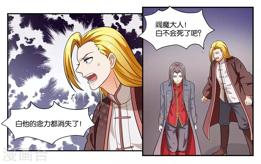 女友男神漫画,第104话 转生2图