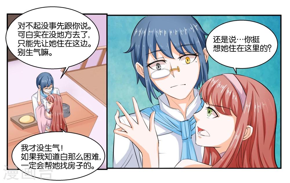 女朋友男神向她表白漫画,第20话 琥珀大暴走2图