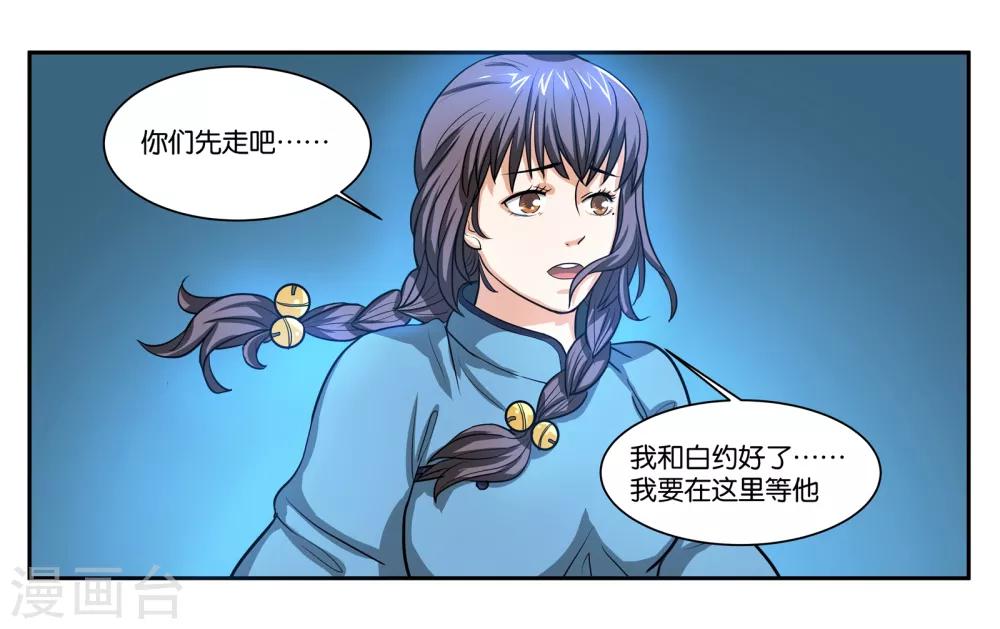 女友不是处女看十二星座男表现漫画,第76话 约定1图