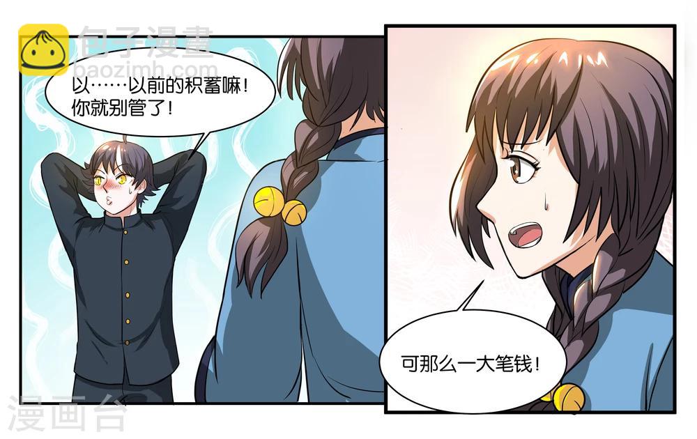 女友男性朋友多漫画,第59话 一对铃铛2图