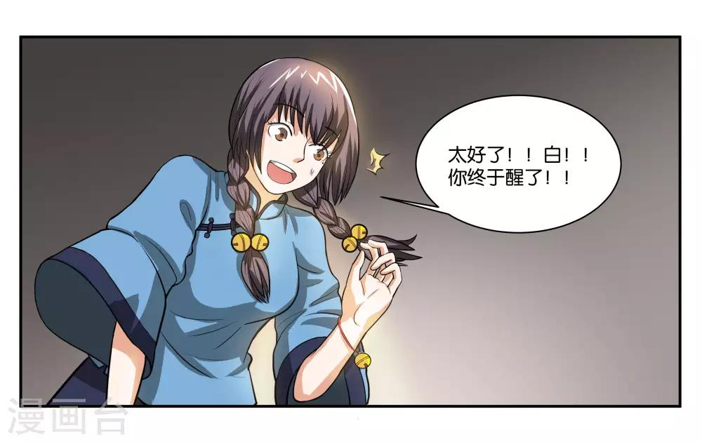 女友男衰深度分析漫画,第77话 最后的告白1图