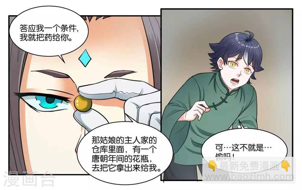 女子扒光小三衣服漫画,第34话 交换的条件1图