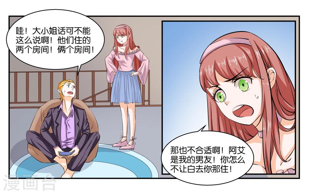 女朋友男神向她表白漫画,第20话 琥珀大暴走1图