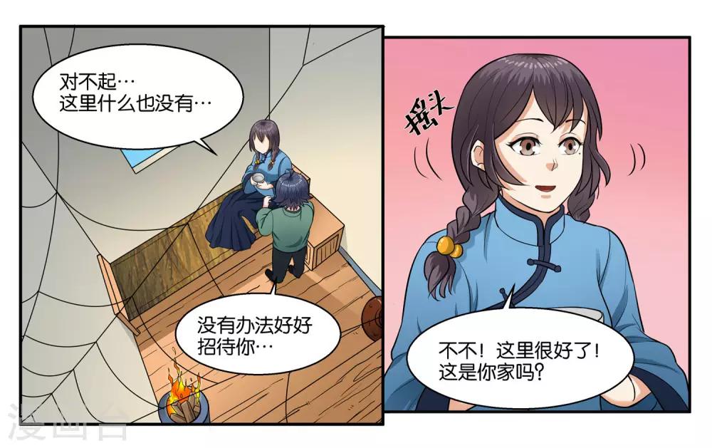 女子扒光小三衣服漫画,第34话 交换的条件1图