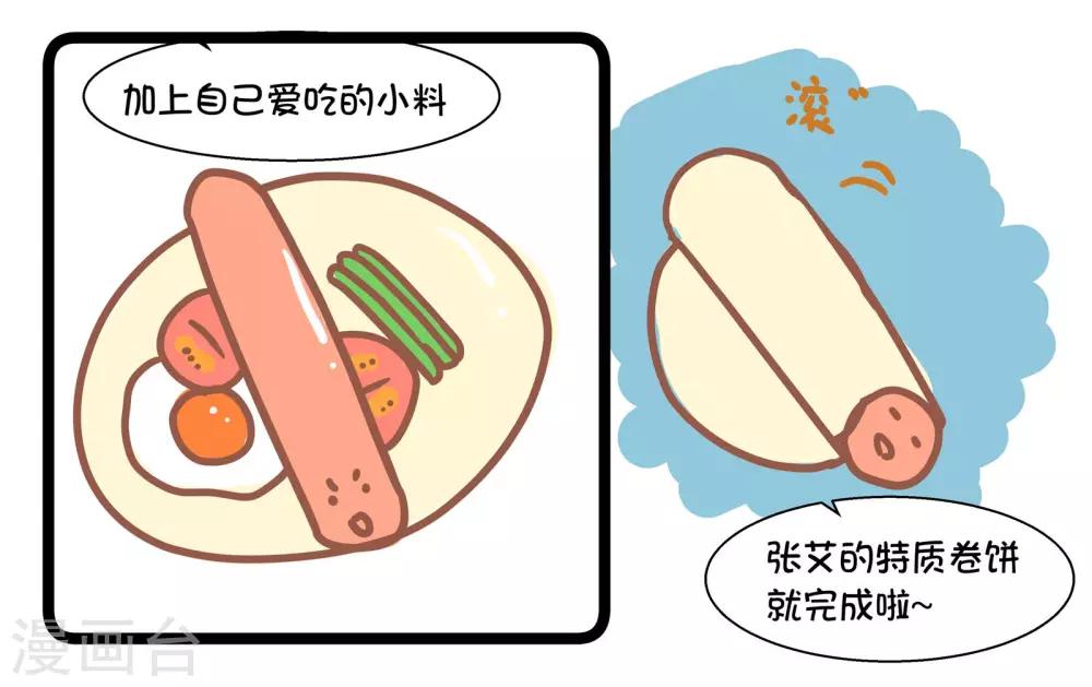 女友捡流浪狗漫画,番外3 张艾的料理教室1图