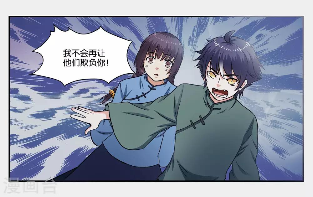 广东雨神女友漫画,第32话 我要保护你2图