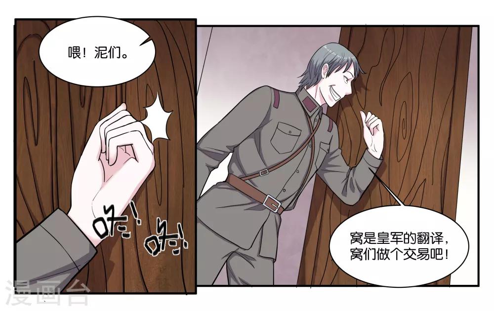 女友男子漫画,第74话 交易2图