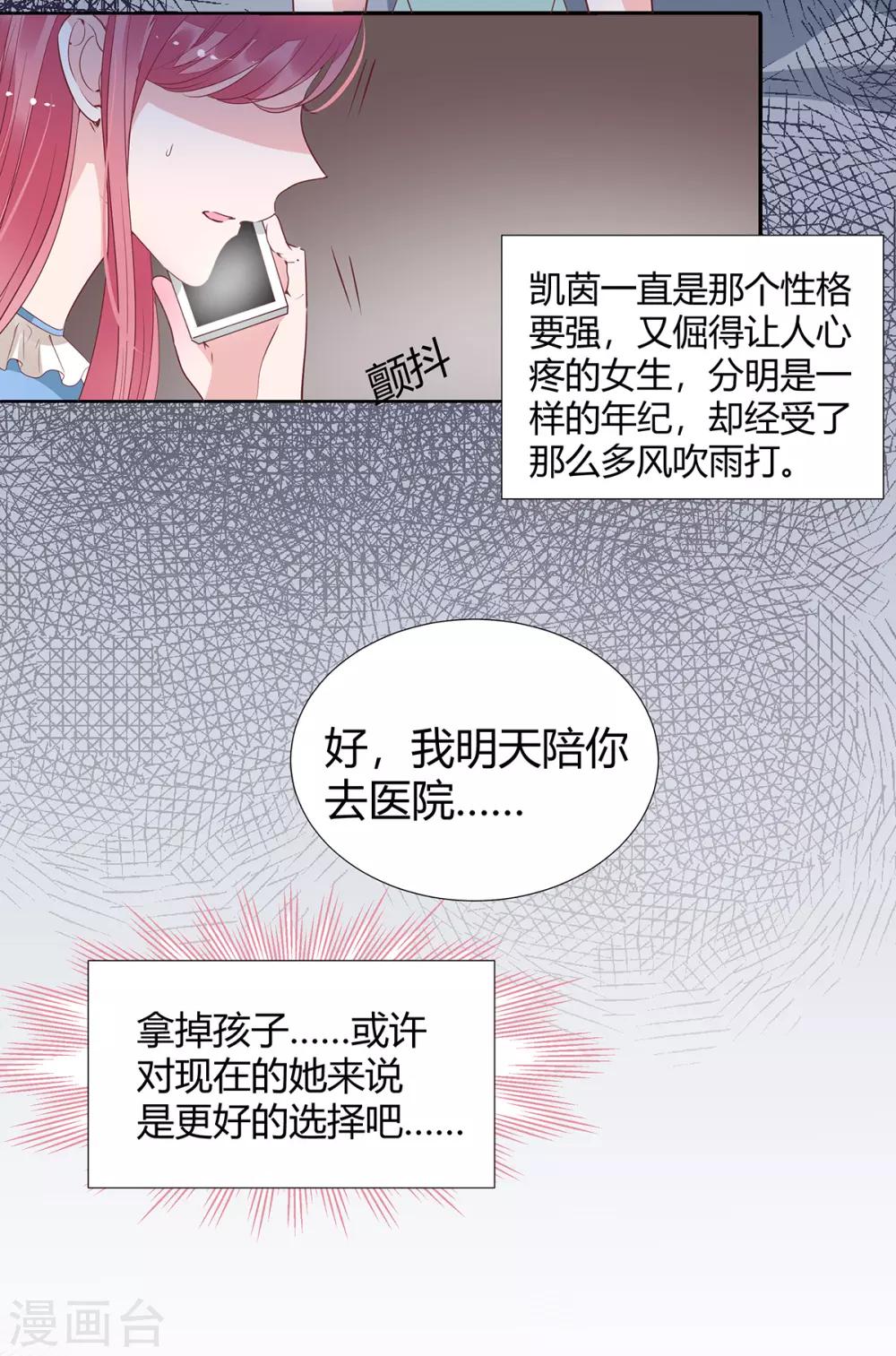 萌妻难哄大结局漫画,第2季23话 更好的选择1图