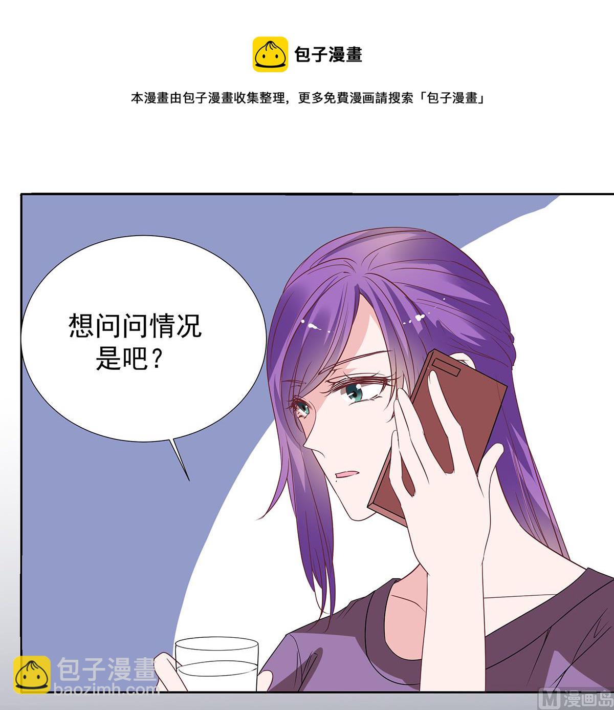 萌妻难哄首席宠婚甜蜜蜜酥小糖漫画,第二季 第34话 顾虑与体贴2图