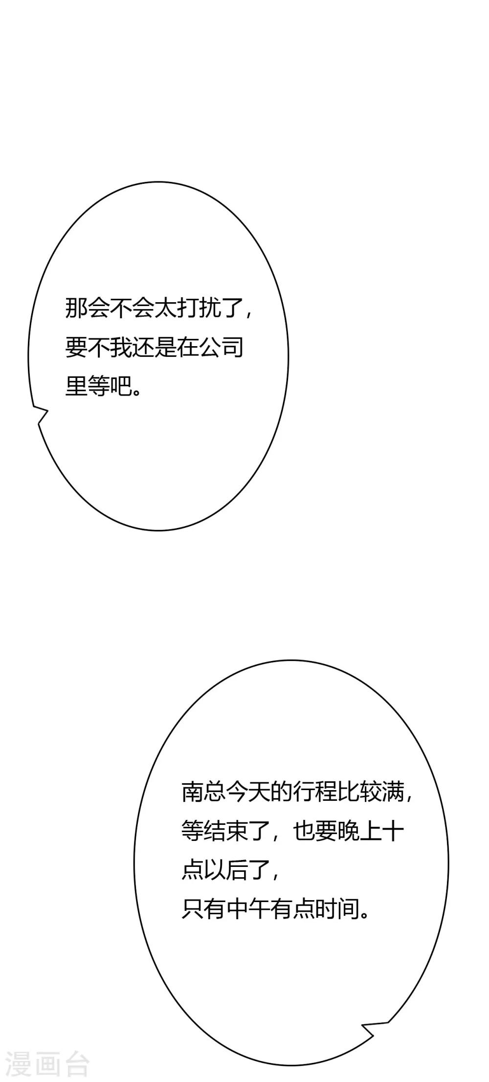 萌妻难哄小说txt漫画,第37话 这是你女朋友？2图