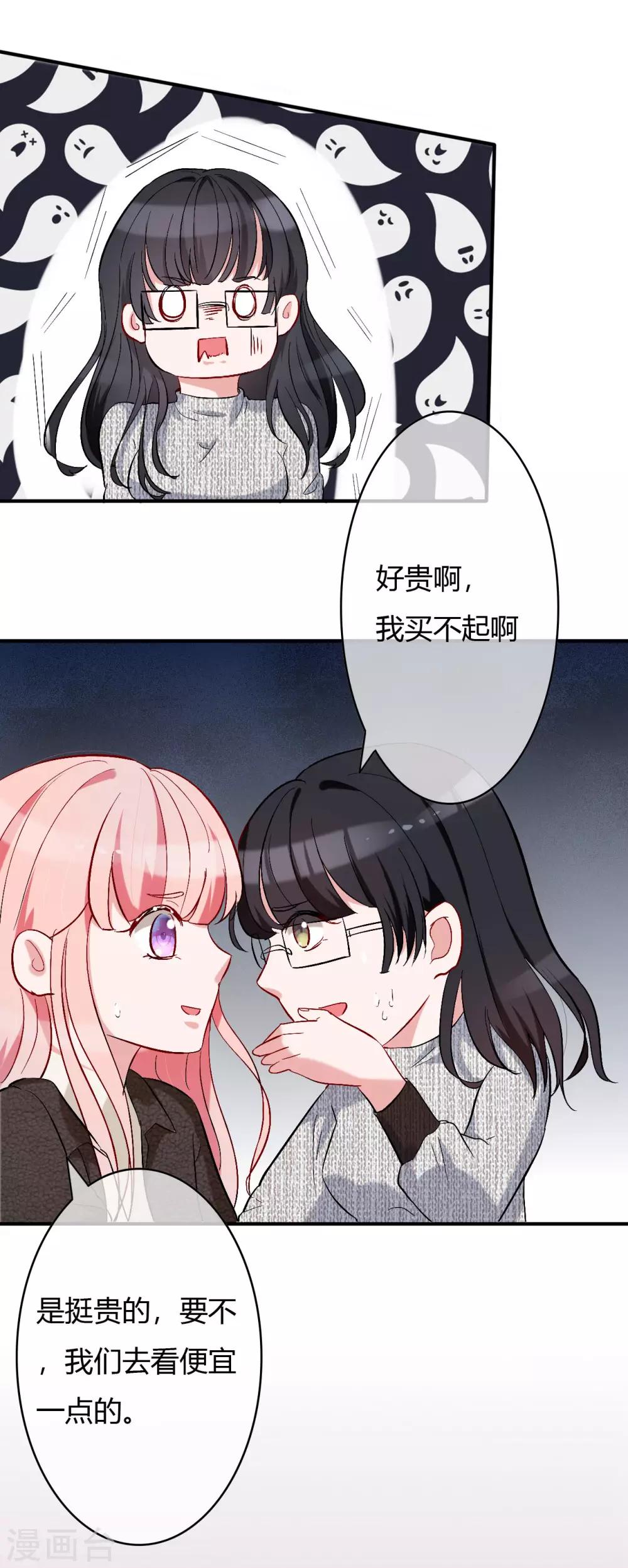 萌妻难哄奇妙漫画全集免费下拉式漫画,第61话 我刷卡！1图