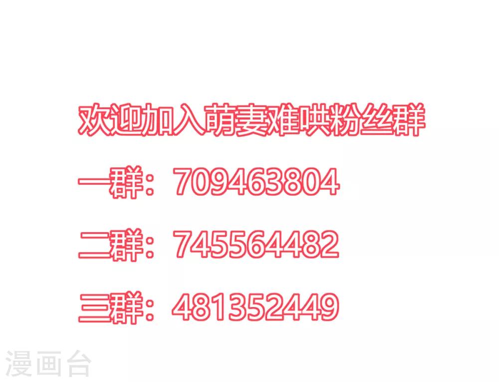 萌妻难哄漫画,第2季12话 让你爱上我1图